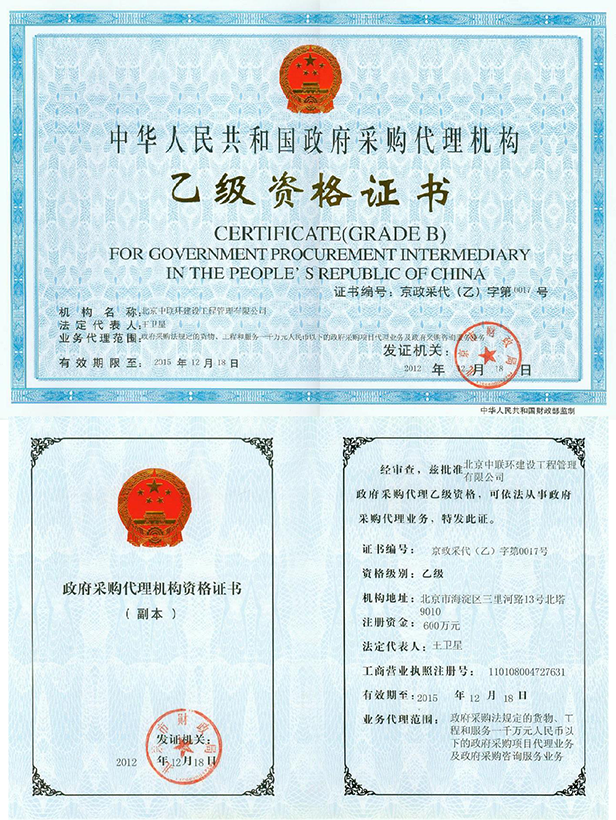 1626311732464063112.png 06_政府采購代理乙級資質.png